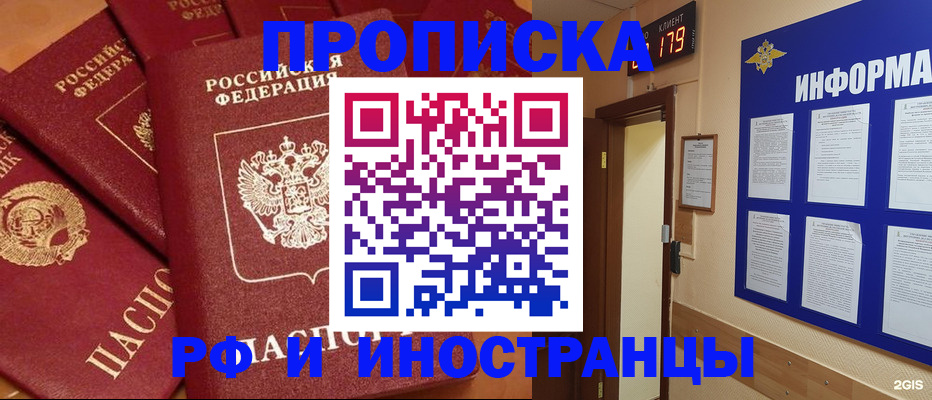 прописка регистрация в Ингушетии