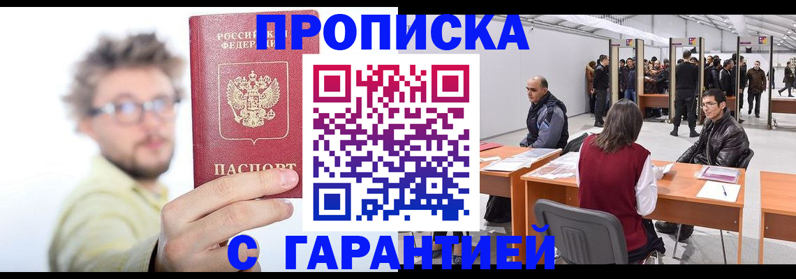 прописка в Ингушетии